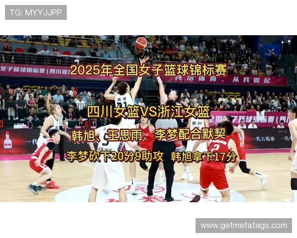 王思雨强突助攻韩旭自投自抢得分四川女篮内线优势持续施压对手端 王思雨强突助攻韩旭自投自抢得分四川女篮内线优势持续施压对手端